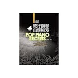 音樂人監製11 大鋼琴教材推薦排行榜 2