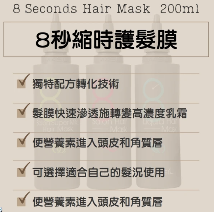 絲漾博吸金喚彩髮膜 2
