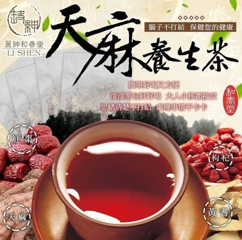 天麻養生茶 1