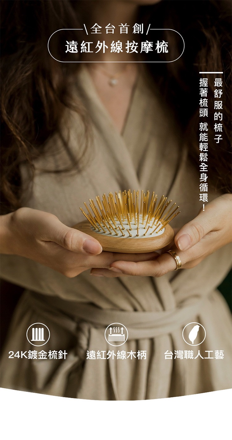 遠紅外線按摩梳 2