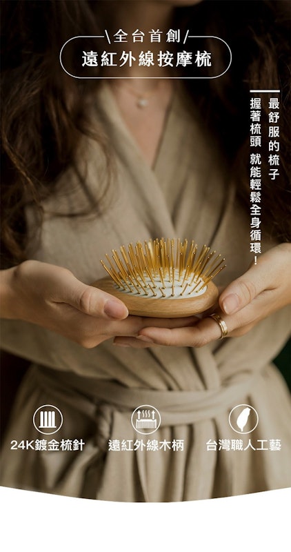 遠紅外線按摩梳 2