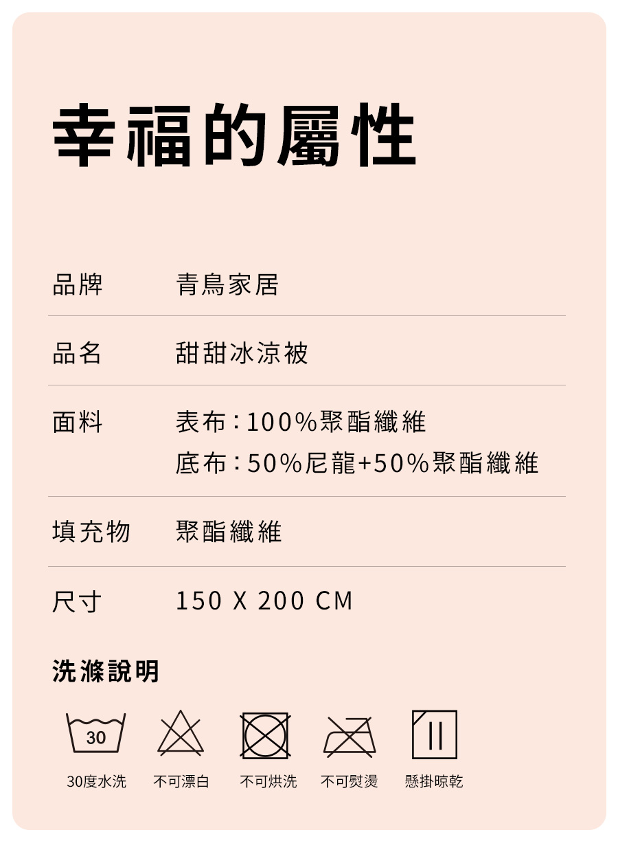 甜甜冰涼被 3