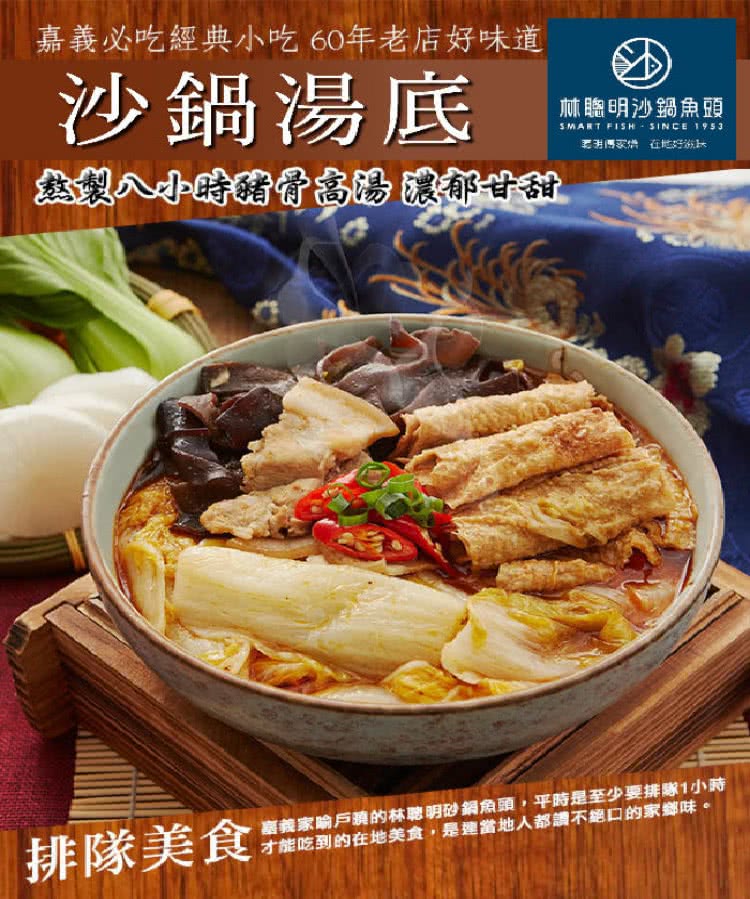 沙鍋菜湯底 2
