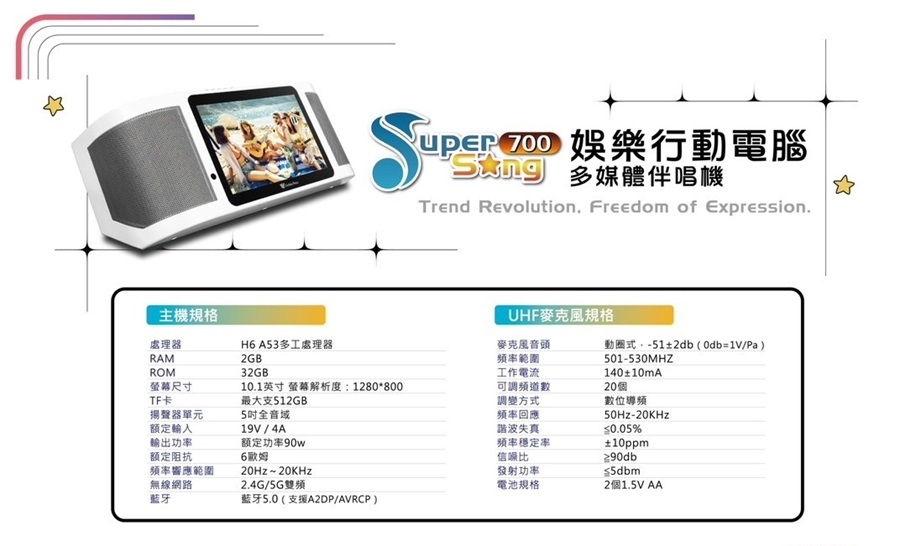 Super Song 700 行動式伴唱機 3
