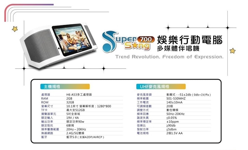 Super Song 700 行動式伴唱機 3