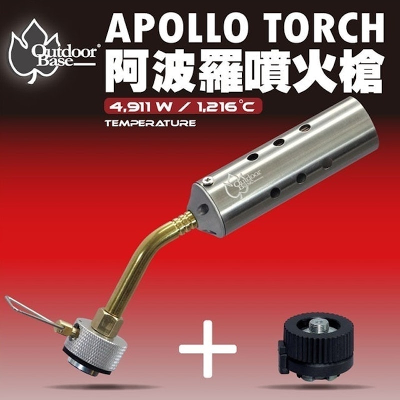 阿波羅噴火槍 1