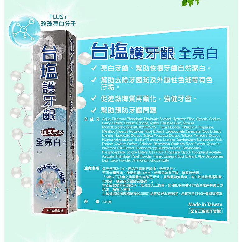 全亮白牙膏 2