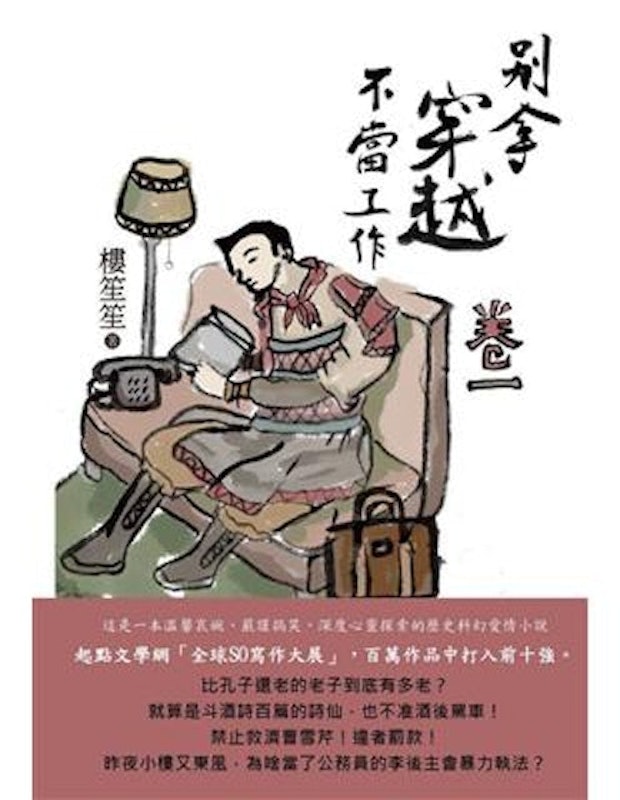 別拿穿越不當工作 1