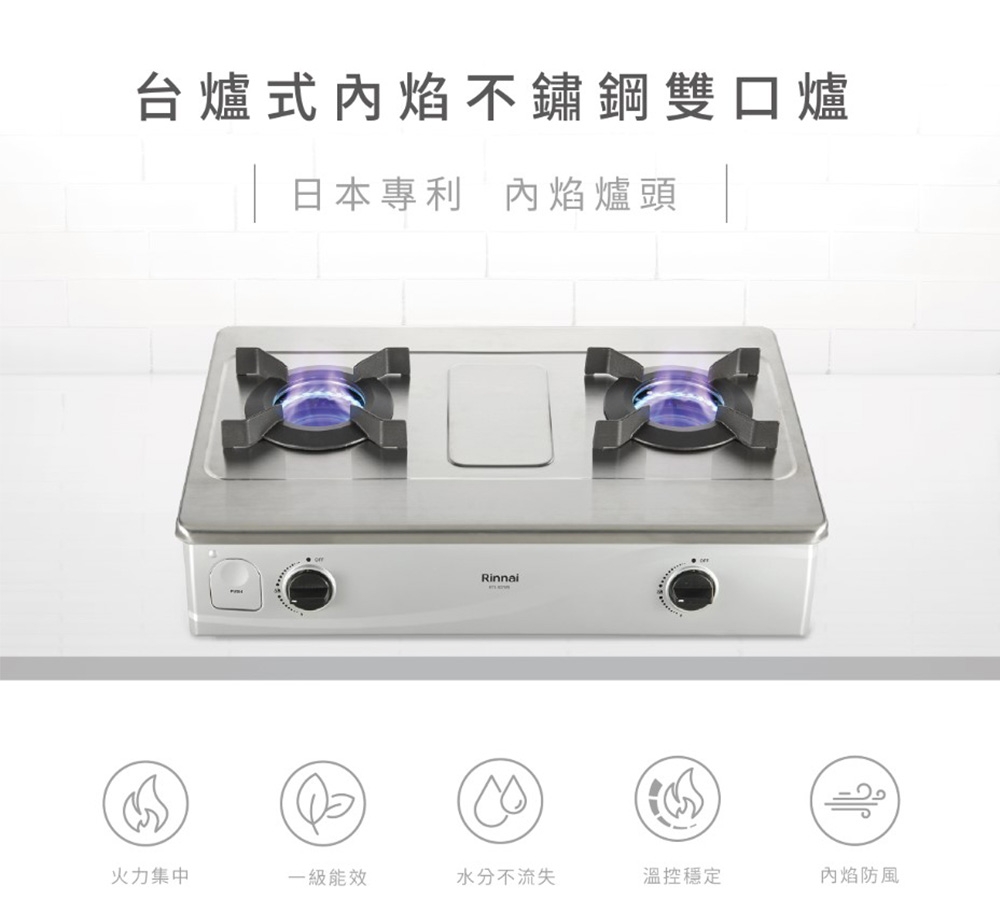 台爐式內焰不銹鋼雙口瓦斯爐 2
