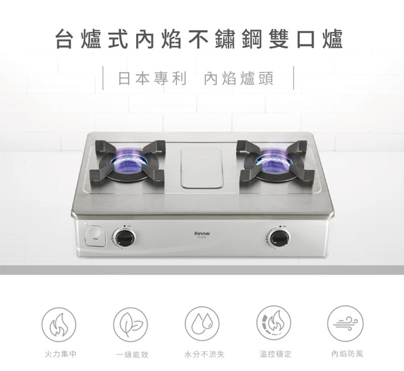 台爐式內焰不銹鋼雙口瓦斯爐 2