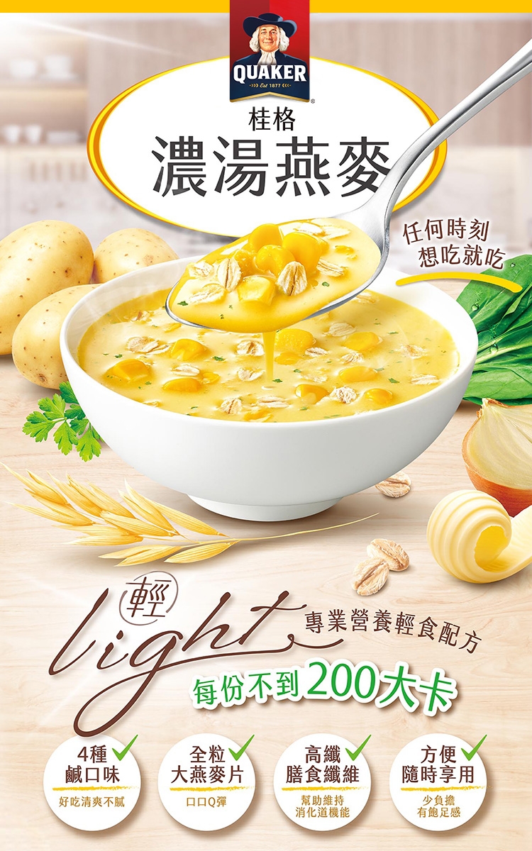 奶油玉米風味濃湯燕麥 2