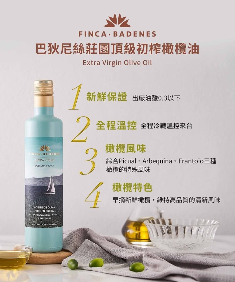 頂級初榨橄欖油 3