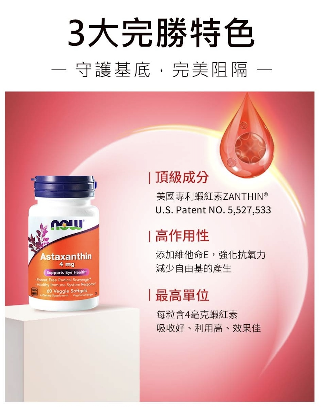 紅藻萃取蝦紅素 2