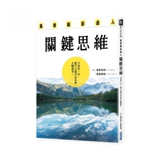 攝影師監製7 大攝影入門書推薦排行榜 1