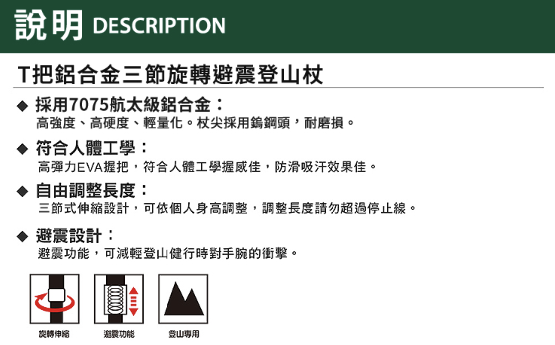 T把鋁合金3節旋轉避震登山杖 2