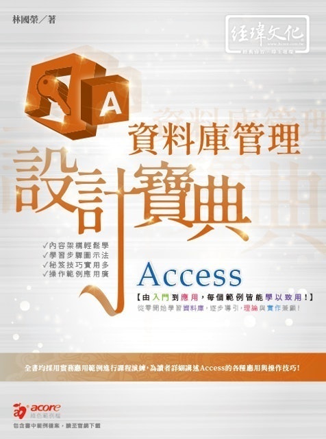 10 大Access應用參考書推薦排行榜 3