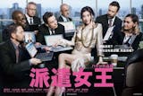 知名影評監製8 大職人日劇推薦排行榜 1