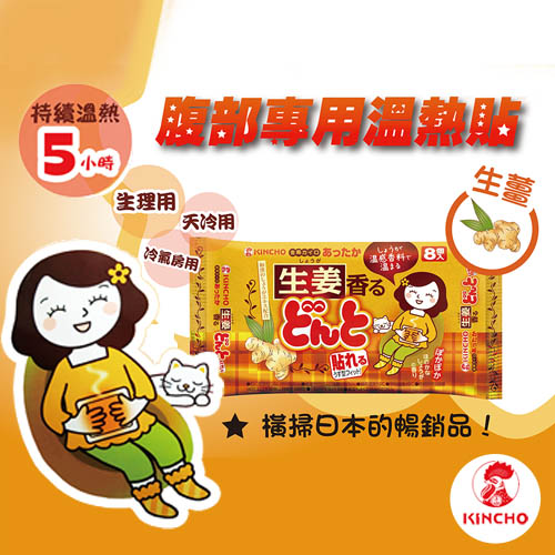 生薑艾草腹部專用可貼式暖暖包 3