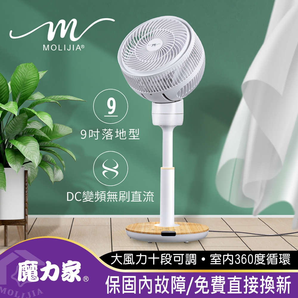 DC 變頻無刷直流循環扇 2