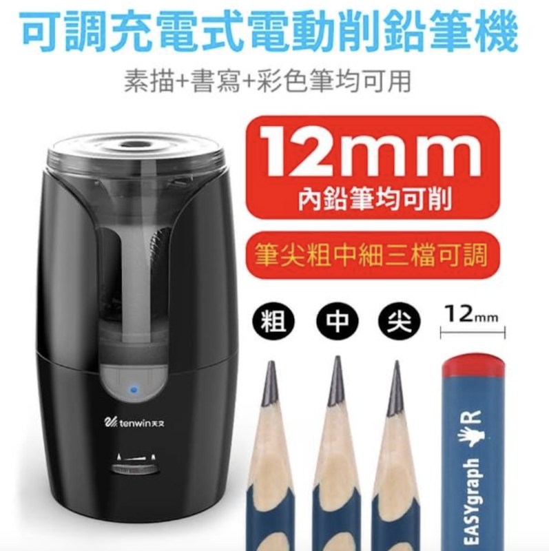 可調充電式電動削鉛筆機 2