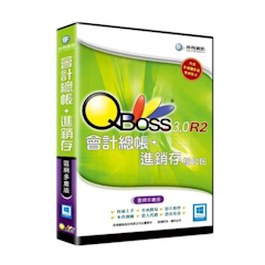 QBoss 會計總帳+進銷存3.0R2組合包 區網多倉版