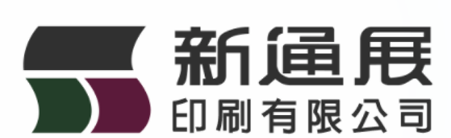 新通展印刷 1