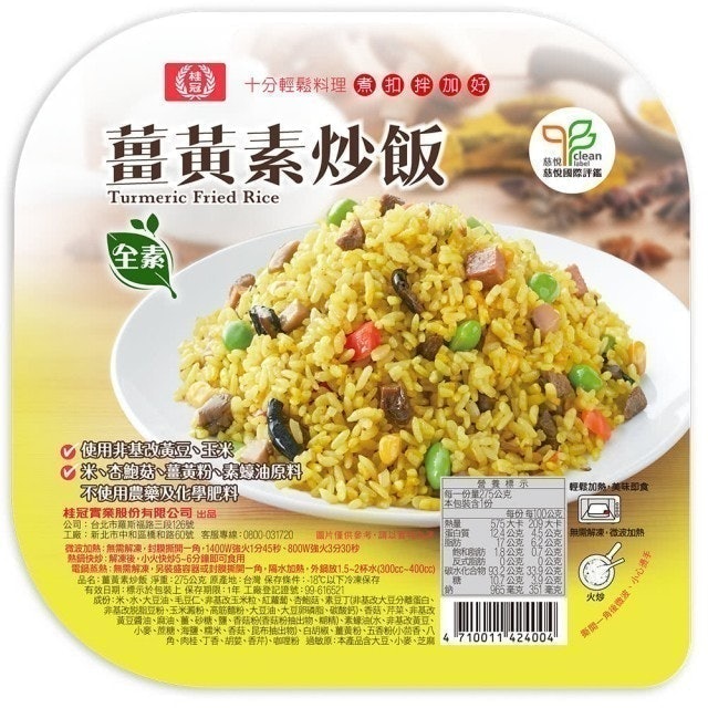 薑黃素炒飯 1