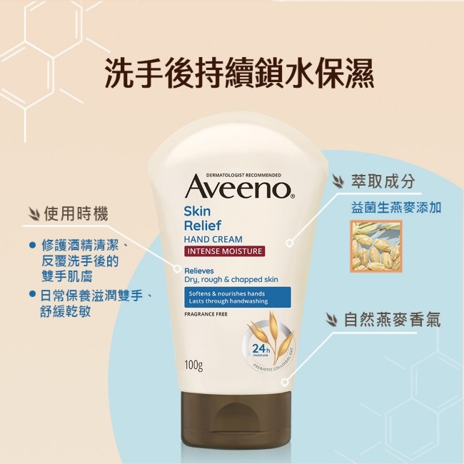 燕麥高效舒緩護手霜 2