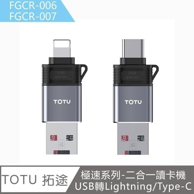 極速系列二合一讀卡機 1