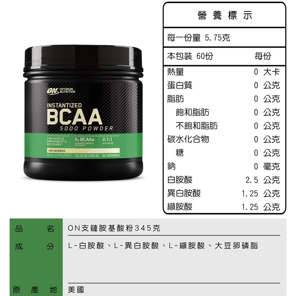BCAA 支鏈胺基酸粉 2
