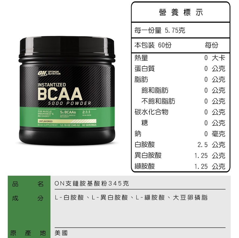 BCAA 支鏈胺基酸粉 2