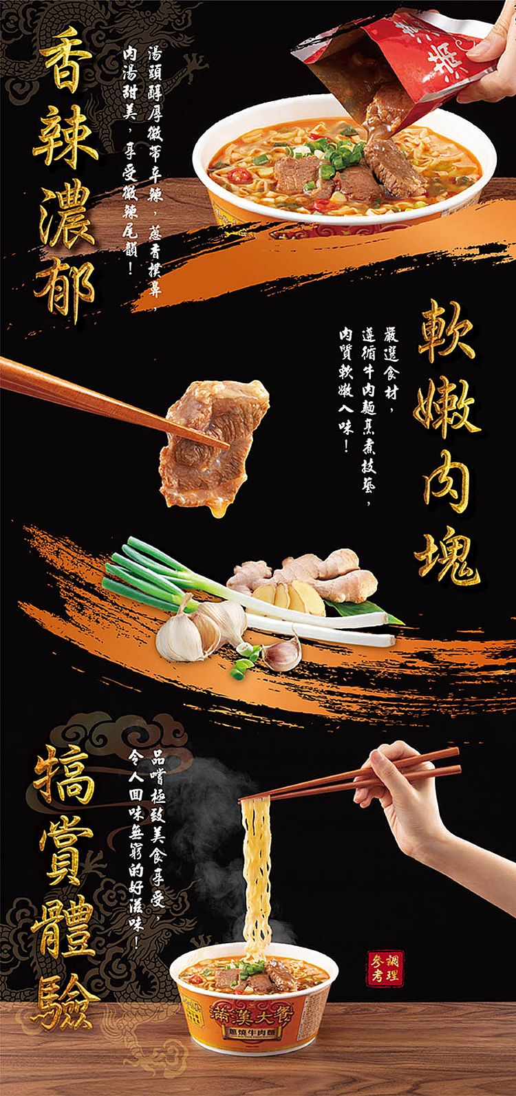 滿漢大餐蔥燒牛肉麵 3