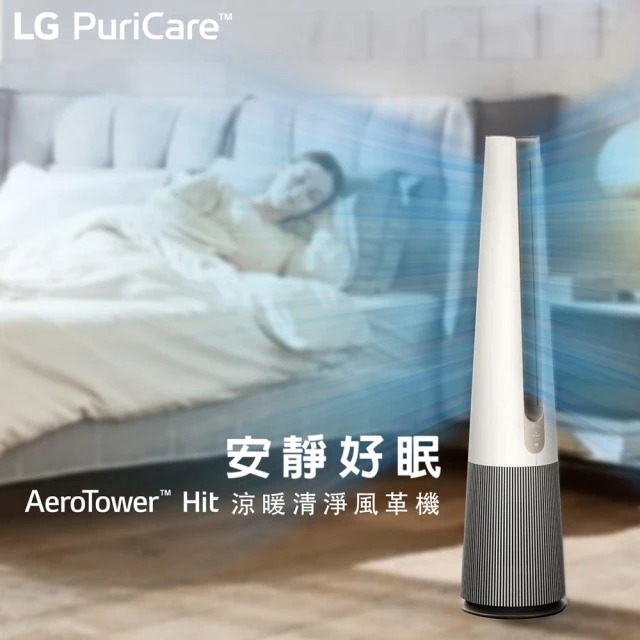 PuriCare AeroTower 風革機 三合一涼暖系列 2