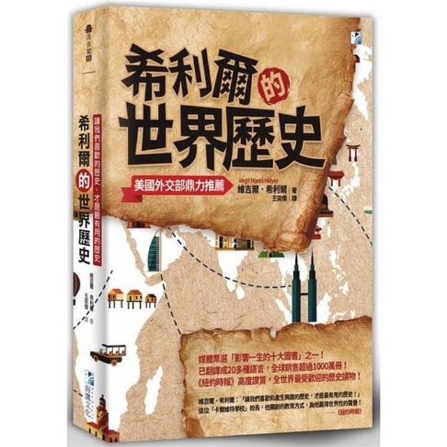 10 大世界歷史書推薦排行榜 2