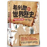 10 大世界歷史書推薦排行榜 2