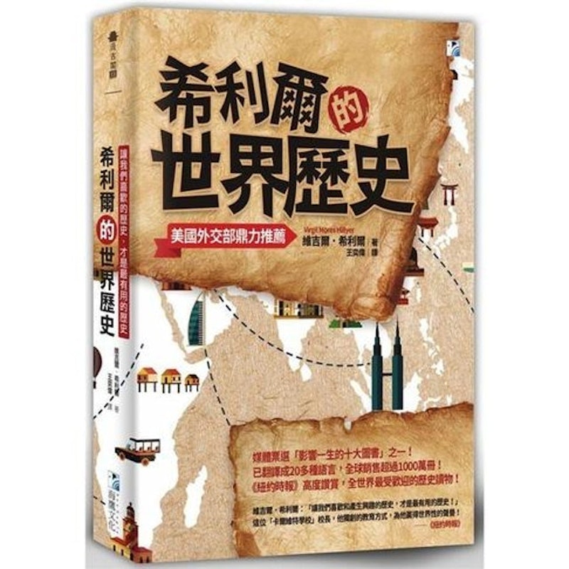 希利爾的世界歷史 1