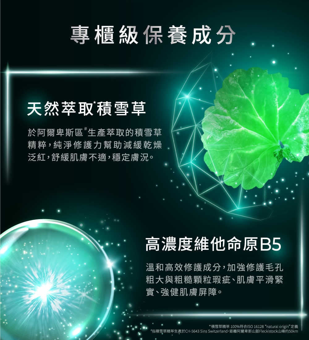 積雪草B5原力修護機能水 3