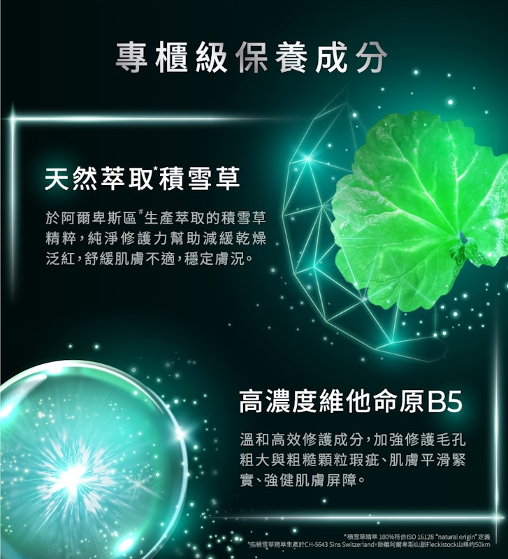 積雪草B5原力修護機能水 3