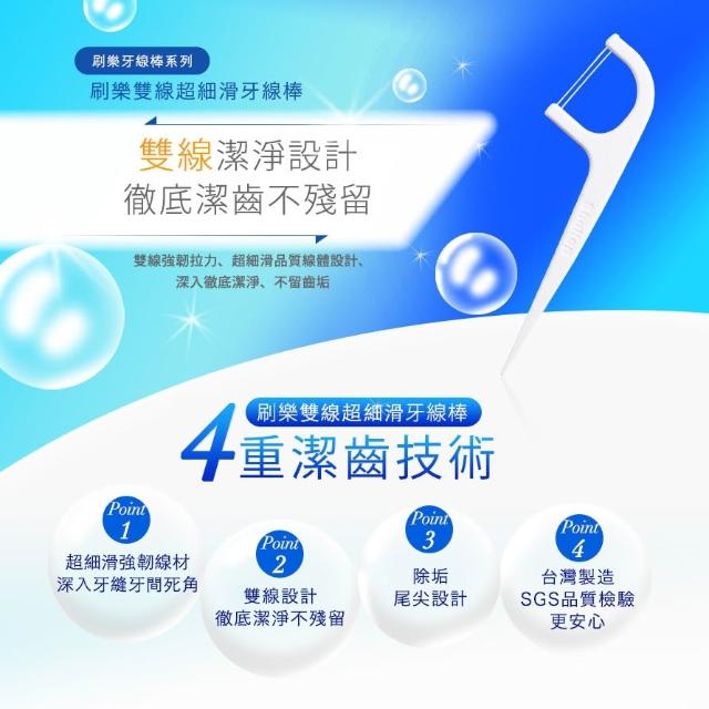 雙線超細滑牙線棒 3