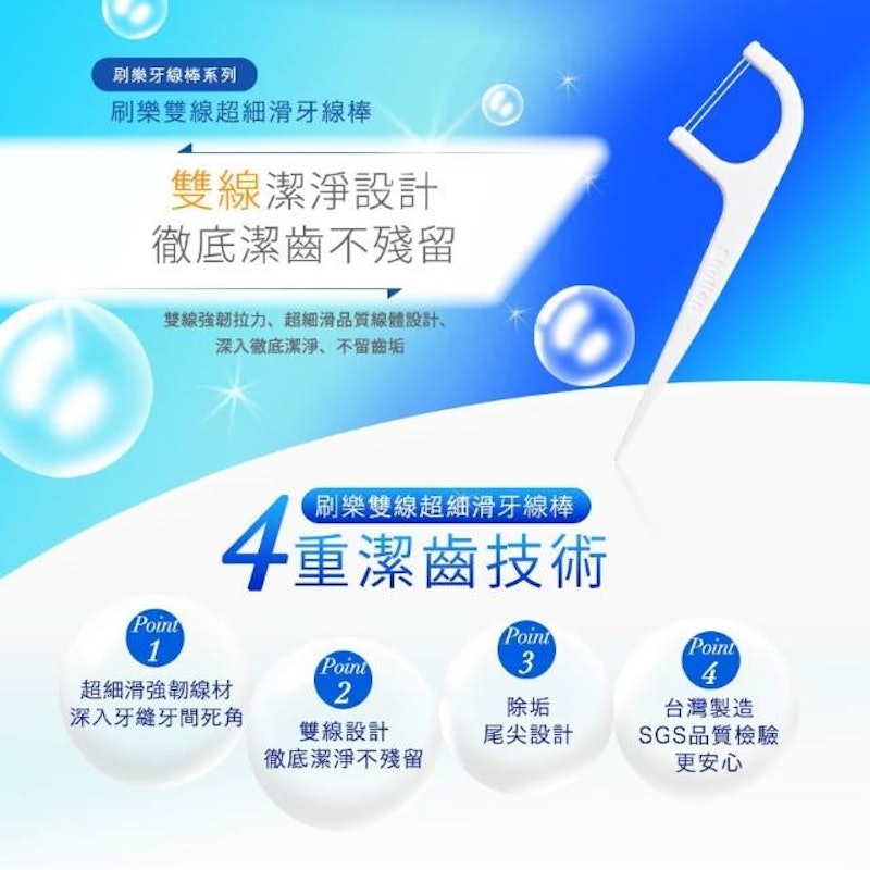 雙線超細滑牙線棒 3