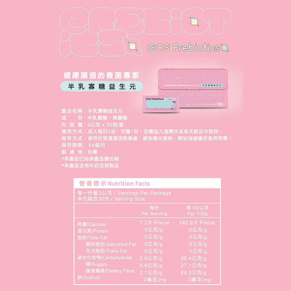 半乳寡糖益生元（ 婦幼適用） 2