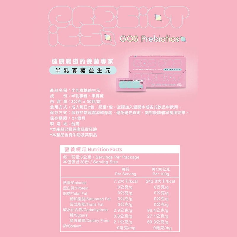 半乳寡糖益生元( 婦幼適用) 2