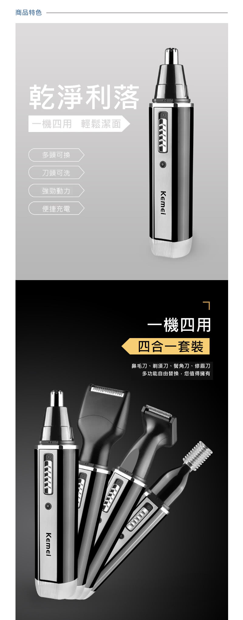 4in1電動修容組 2