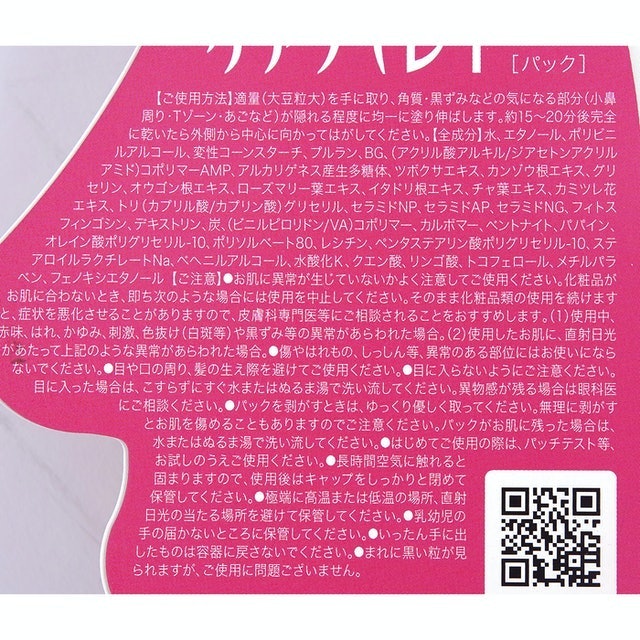 毛穴問題 凝膠型撕式鼻膜 4