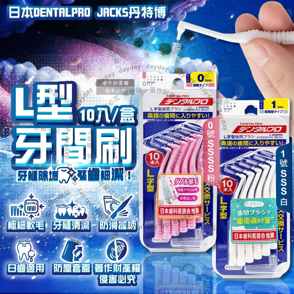L型牙間刷 2