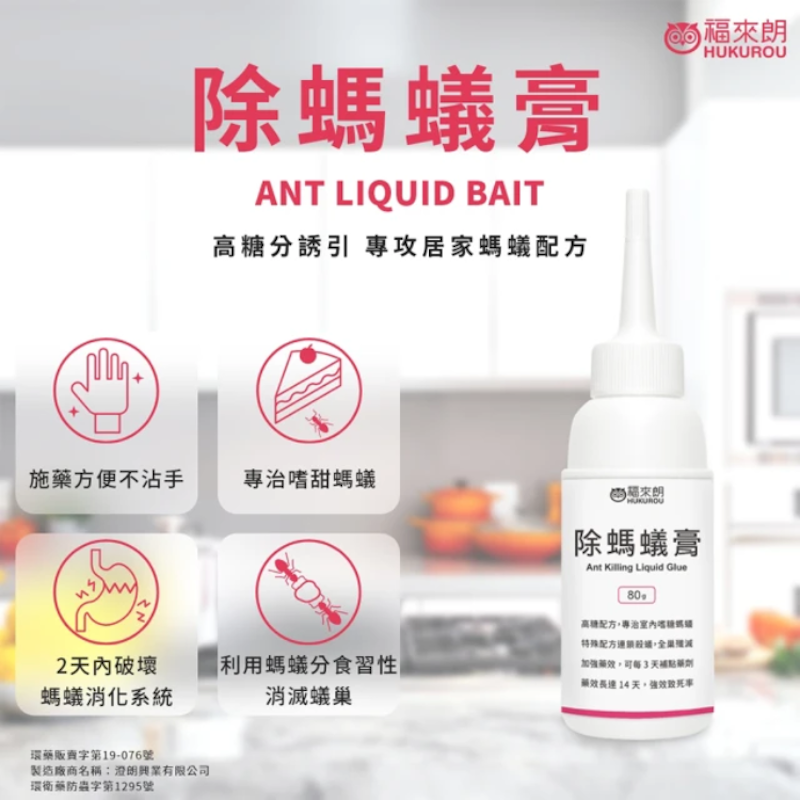 除螞蟻膏 2