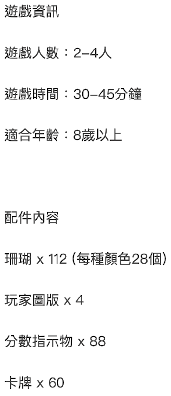 Reef 珊瑚物語桌遊 2