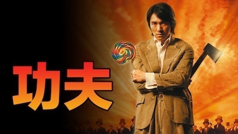 功夫 1