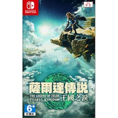 薩爾達傳說 王國之淚