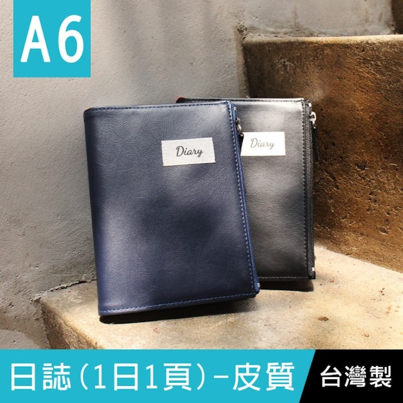 2020年A6日誌拉鍊包 1
